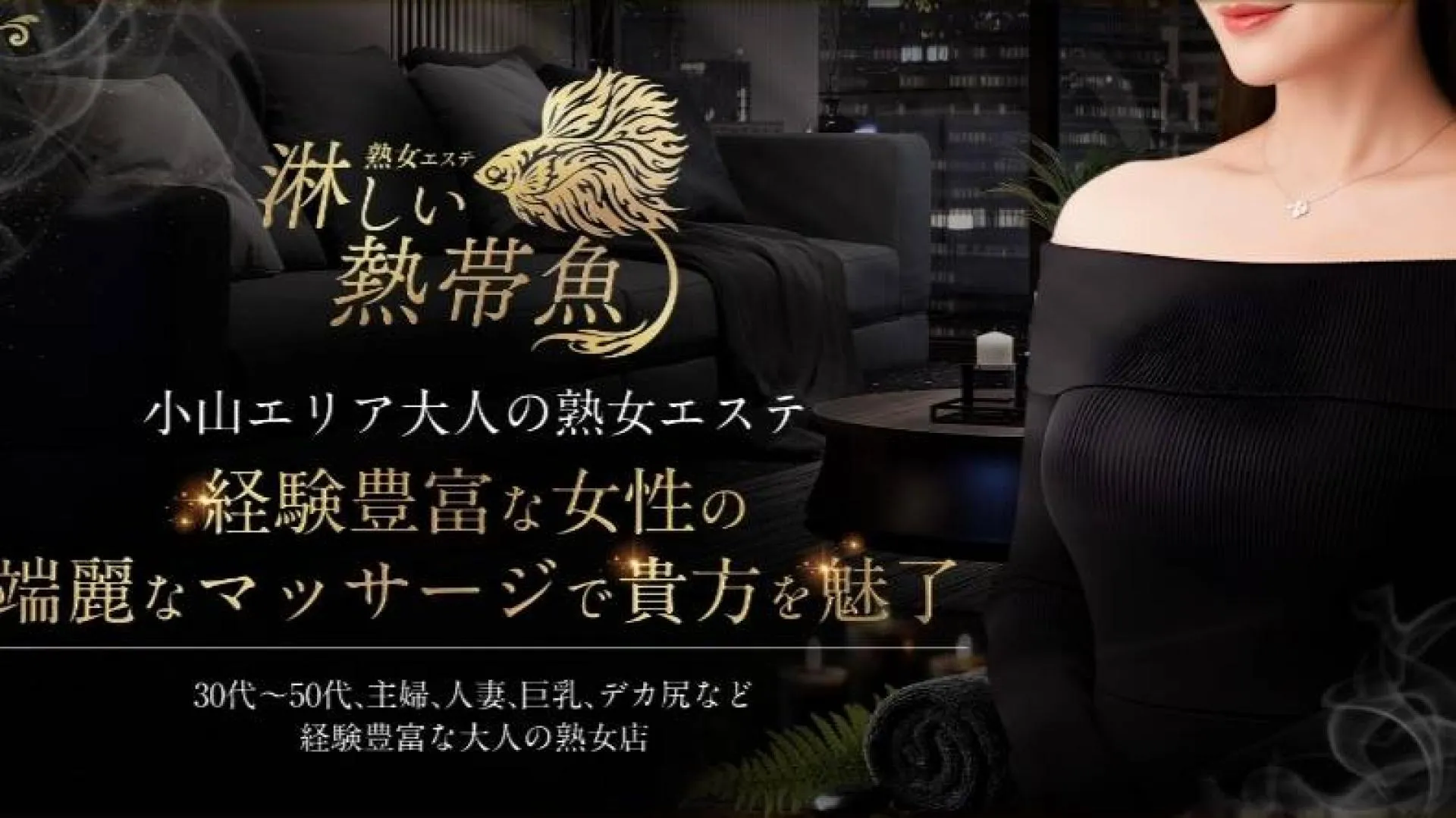 Mrs.淋しい熱帯魚
